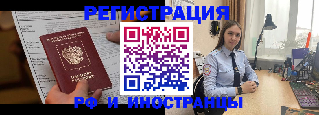 временная регистрация 2025 в Ачинске