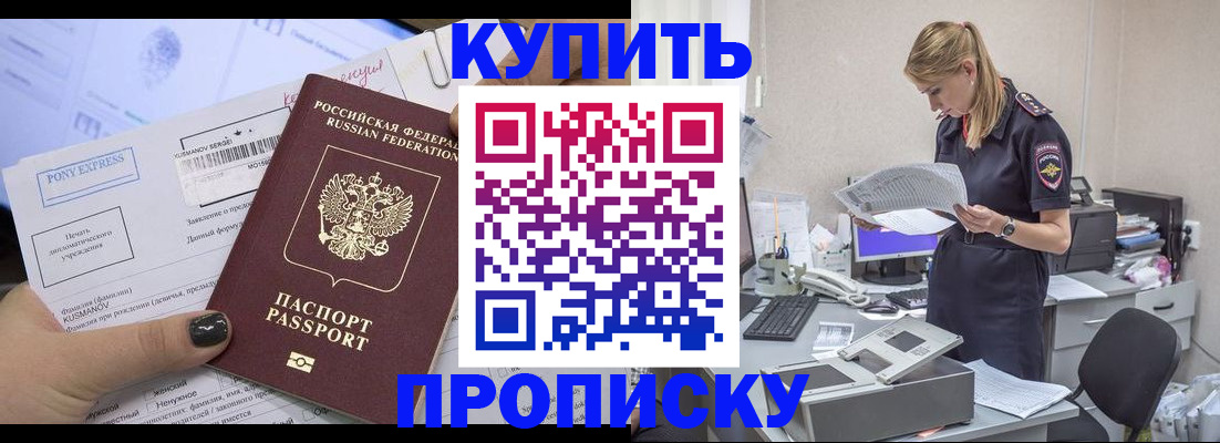 временная регистрация поиск в Ачинске