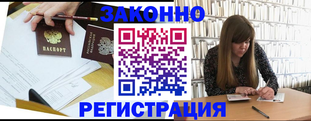 временная регистрация для школы в Ачинске
