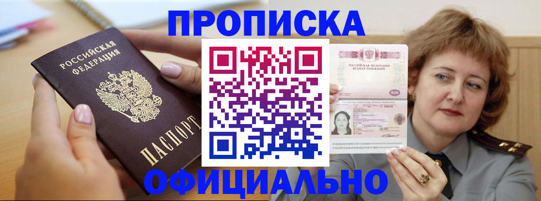 временная регистрация надежно в Ачинске