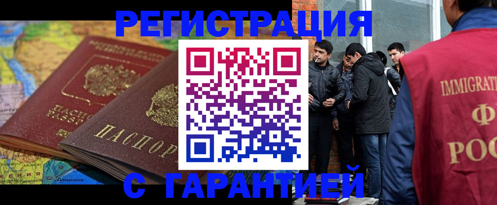 купить прописку в Ачинске