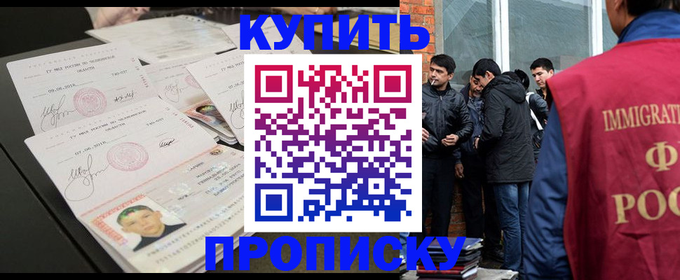 временная регистрация в квартире в Ачинске
