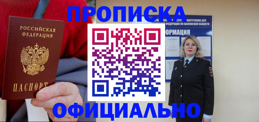 временная регистрация в квартире в Ачинске