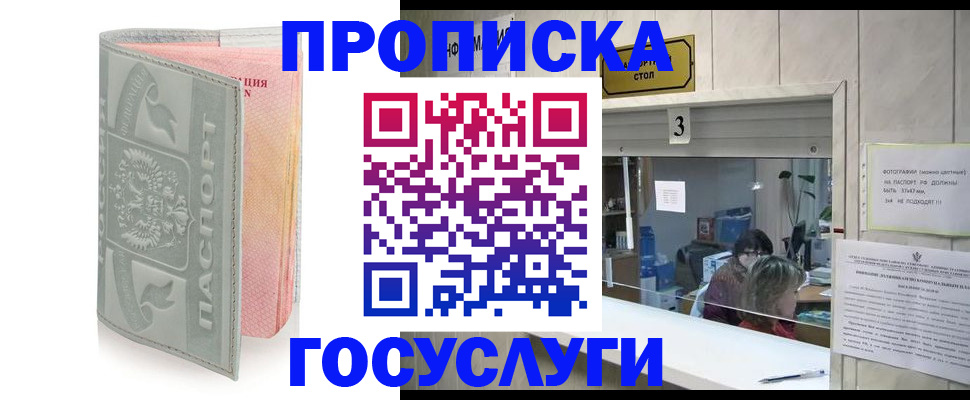 прописка законно в Ачинске