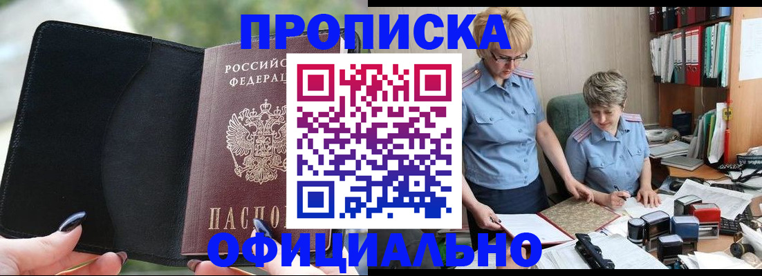 прописка иностранных граждан в Ачинске